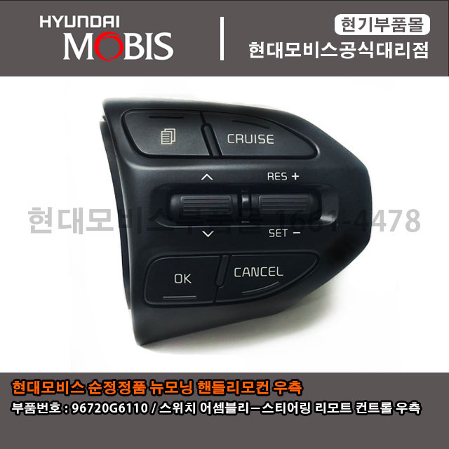 현대모비스부품몰-현대기아-뉴모닝-핸들-리모컨-스위치-96720G6110.jpg