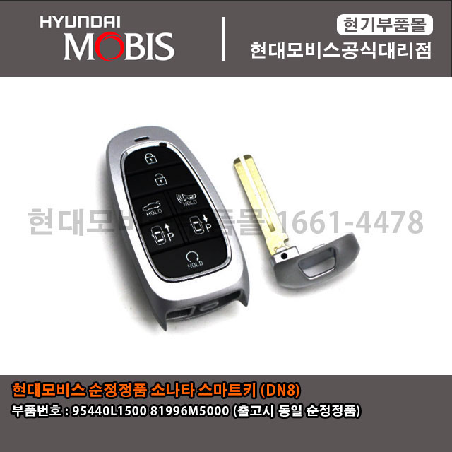 현대모비스부품몰-현대기아-소나타-DN8-스마트키-95440L1500-81996M5000.jpg