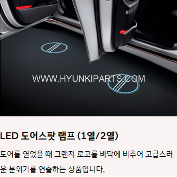 현대모비스 순정정품 그랜저IG 도어스팟 LED 램프 / (G8926-AP000)