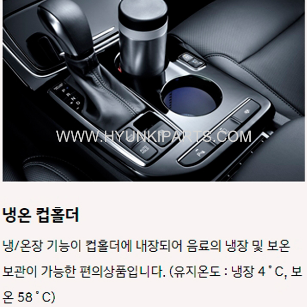 현대모비스 그랜져ig 냉온컵홀더 파워아울렛 유(순정정품)