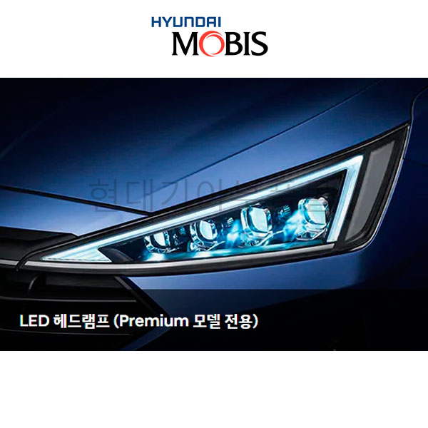현대모비스 아반테19 LED 헤드 램프 / (92101F2800 / 92102F2800)