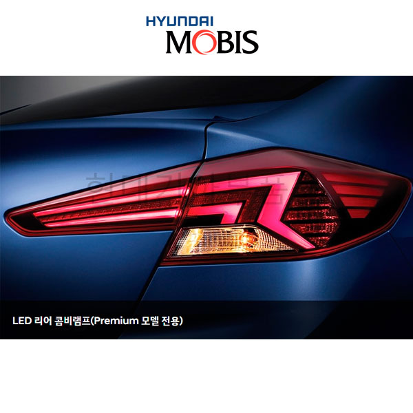 현대모비스 아반테19 LED 테일 램프 좌우1세트/ (92401F2800 / 92402F2800 / 92403F2800 /92404F2800)