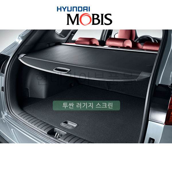 현대모비스 순정정품 투싼(2015~2018) 러기지스크린
