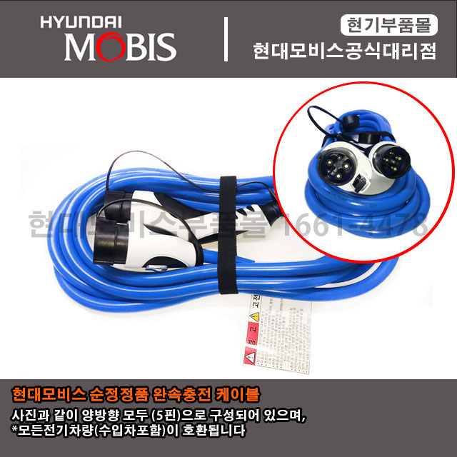 전기차 충전 케이블 (91669K4000)