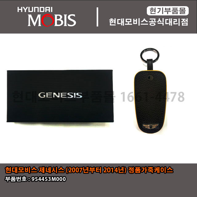 현대모비스 순정정품 제네시스 스마트키 가죽케이스