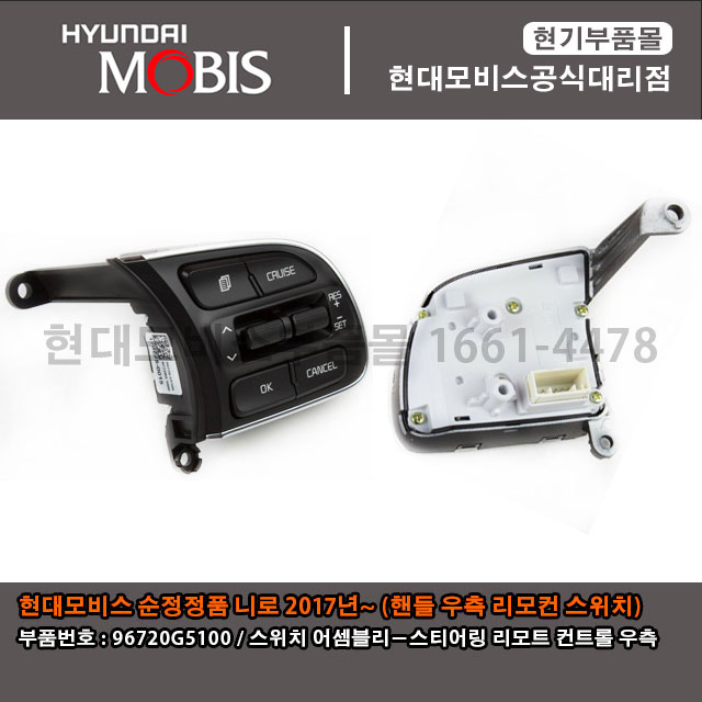현대모비스 부품몰 기아자동차 니로2017~ 핸들우측리모컨 96720G5100