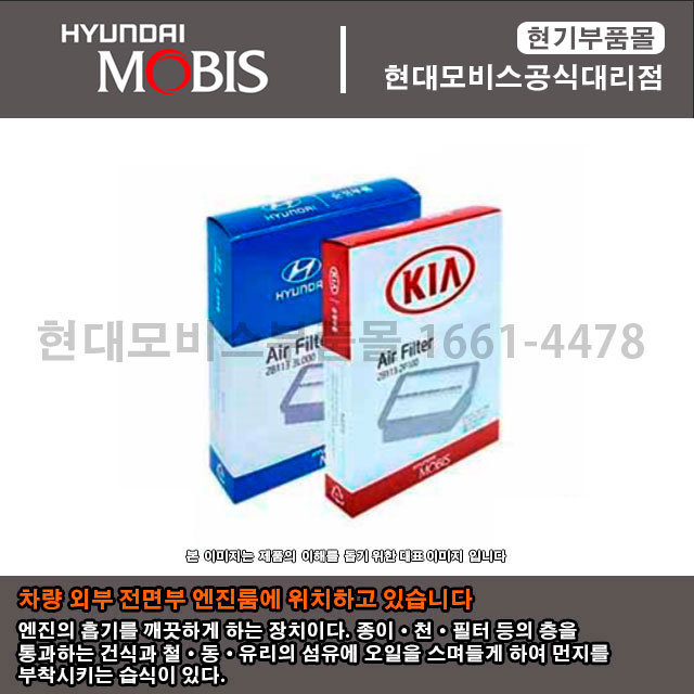 현대모비스 순정정품 팰리세이드 디젤 에어필터 (28113A9200)