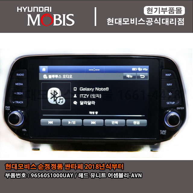 현대모비스 부품몰 싼타페TM 네이게이션 헤드유닛 96560S1000UAY / 96560 S1000UAY