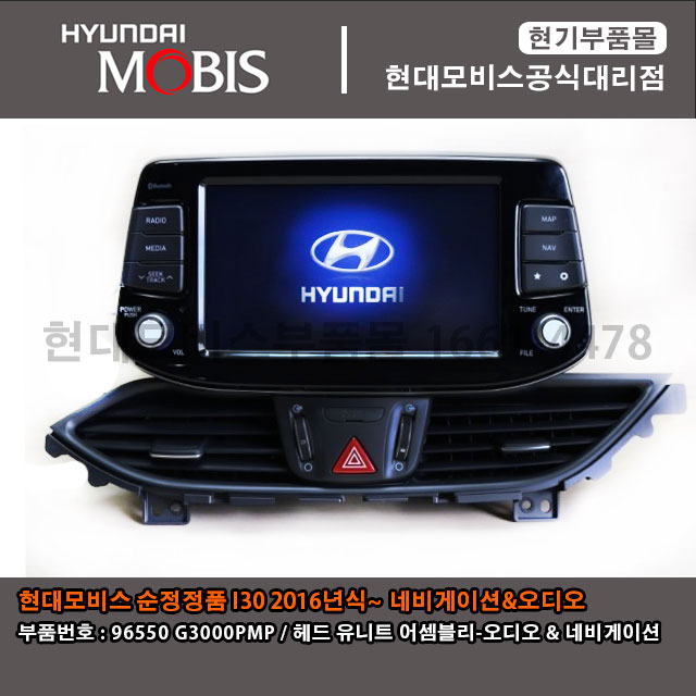 현대모비스 부품몰 현대 기아 I30 네비게이션 오디오