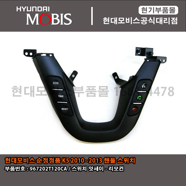 현대모비스 부품몰 현대 아 K5 핸들 리모컨 스위치 967202T120CA / 96720 2T120CA