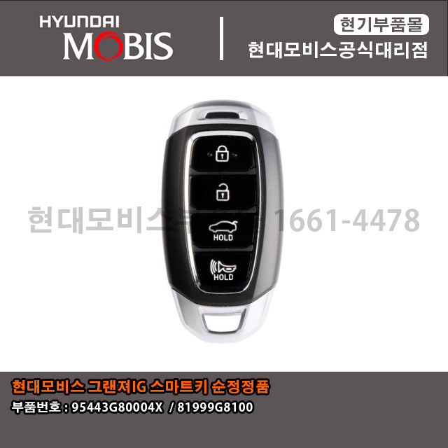 현대모비스부품몰 그랜져IG 스마트키(블랭크키) 95440 G80004X / 81999 G8100