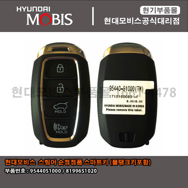 현대모비스부품몰 싼타페TM 스마트키(블랭크키포함) 95440 S1000 / 81996S1020